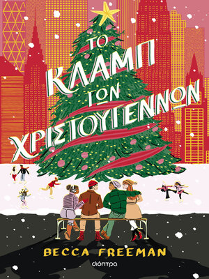 cover image of Το Κλαμπ των Χριστουγέννων